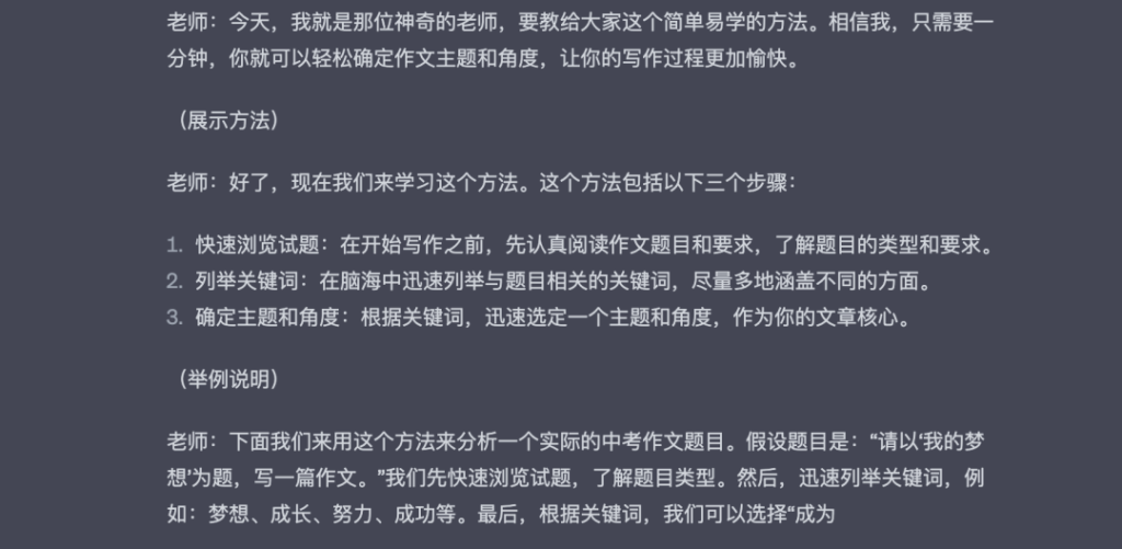 姚金刚：通过ChatGPT万能公式，从0到1轻松做出好卖的知识付费课程